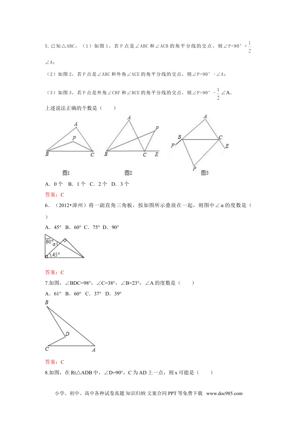 人教八年级数学上册 11.2.2 三角形的外角 练习.doc