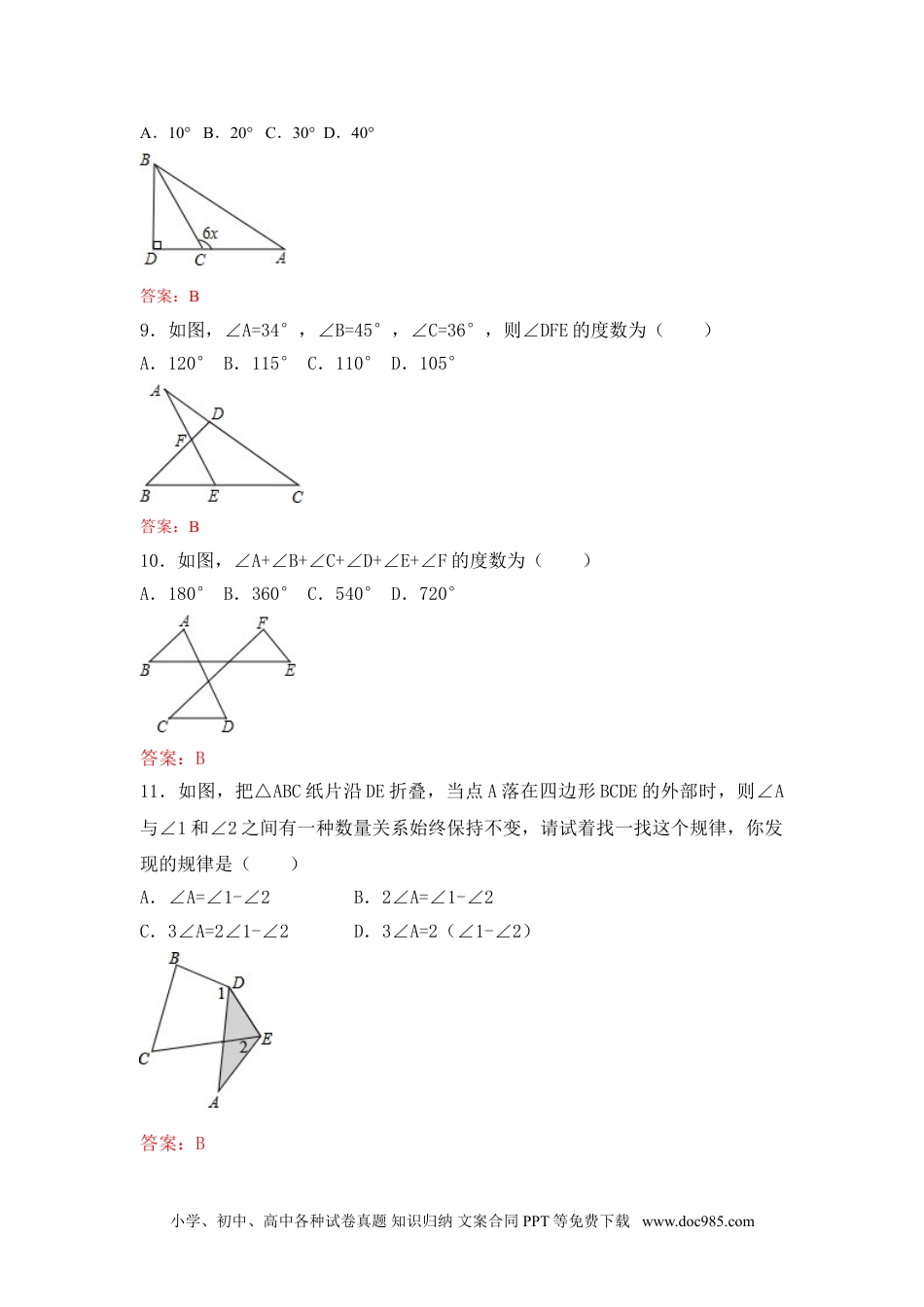 人教八年级数学上册 11.2.2 三角形的外角 练习.doc