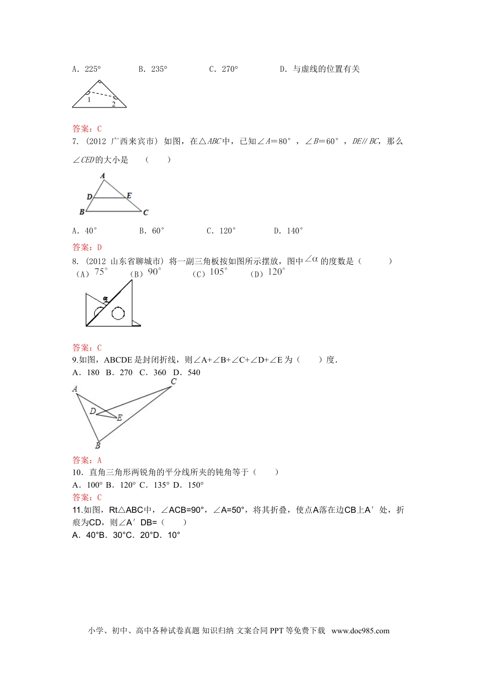 人教八年级数学上册 11.2.1 三角形的内角和 练习.doc