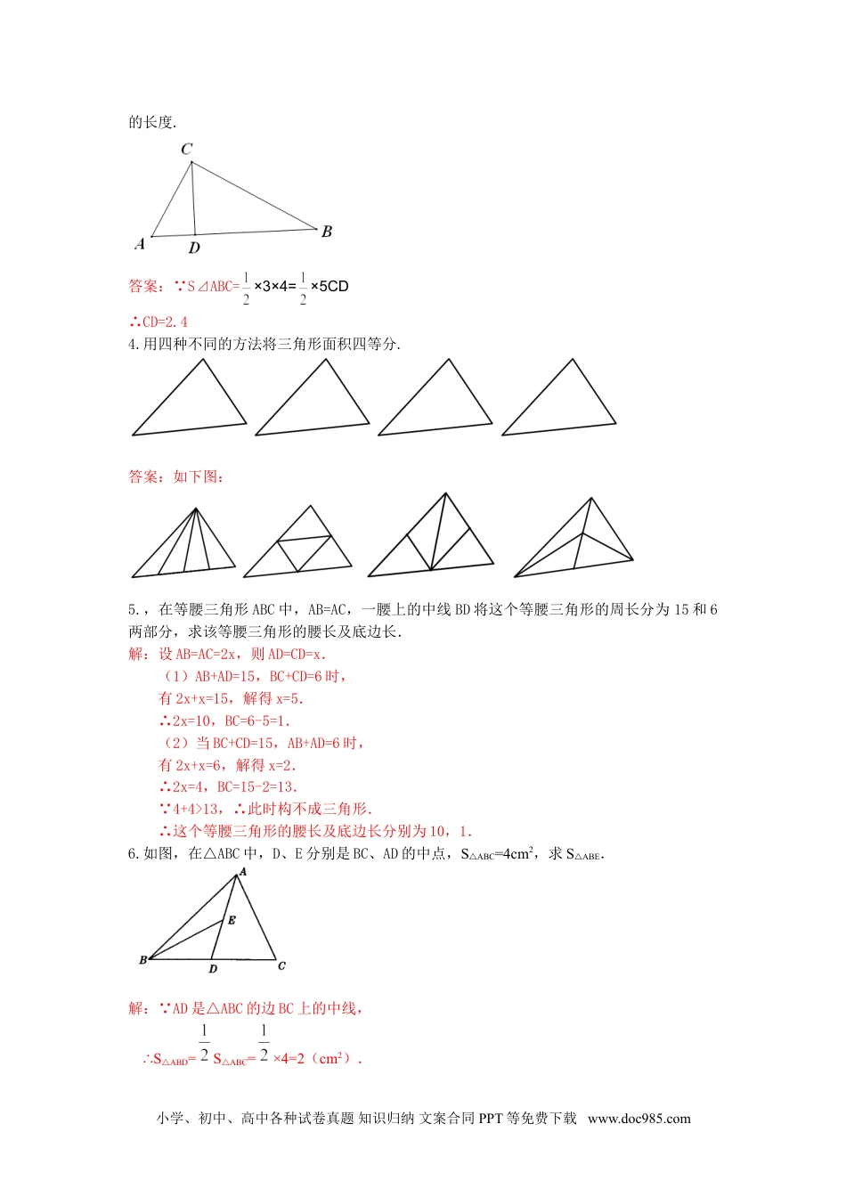 人教八年级数学上册 11.1.2 三角形的高、中线与角平分线 练习.doc