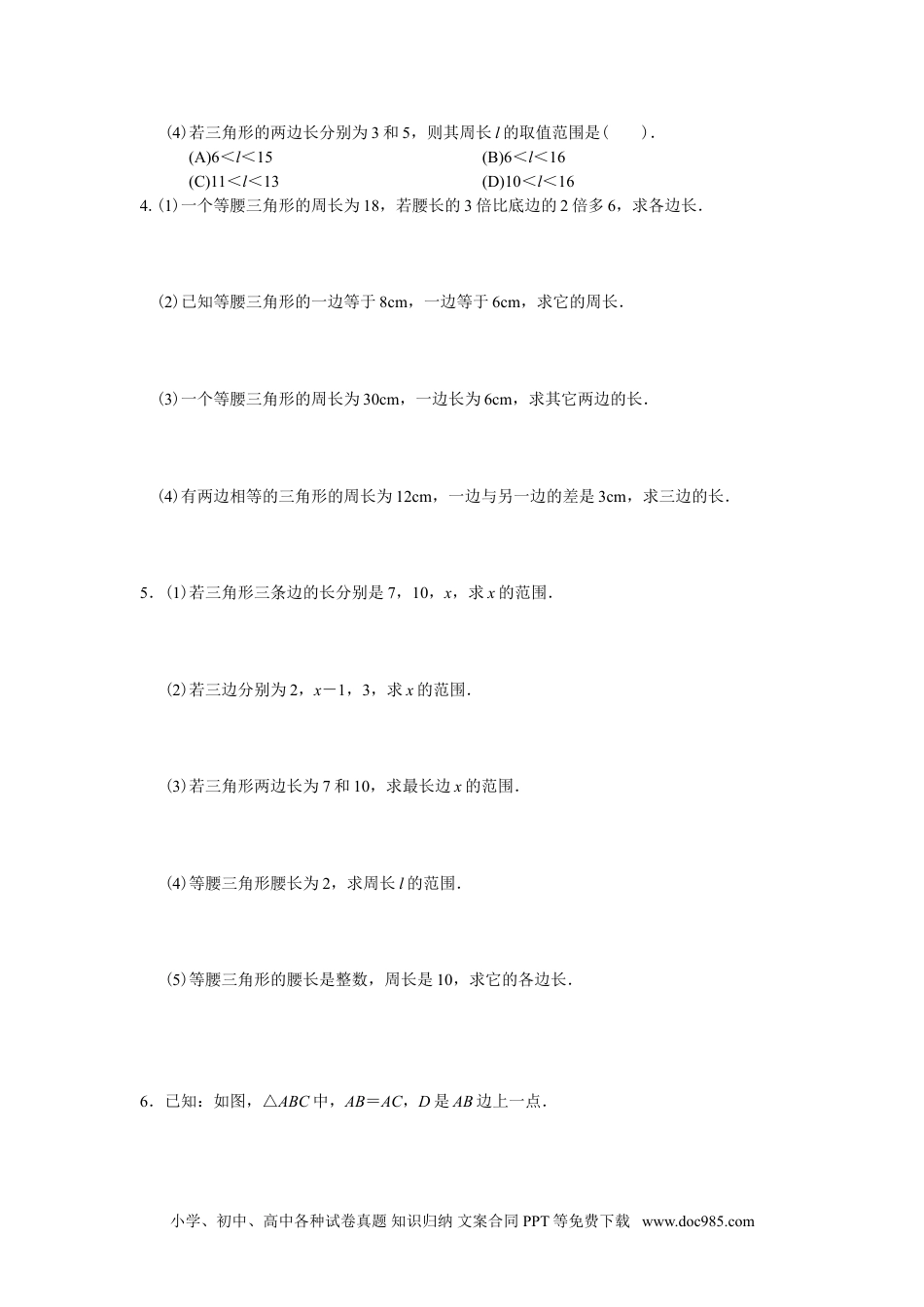 人教八年级数学上册 11.1 与三角形有关的线段 同步练习及答案.doc