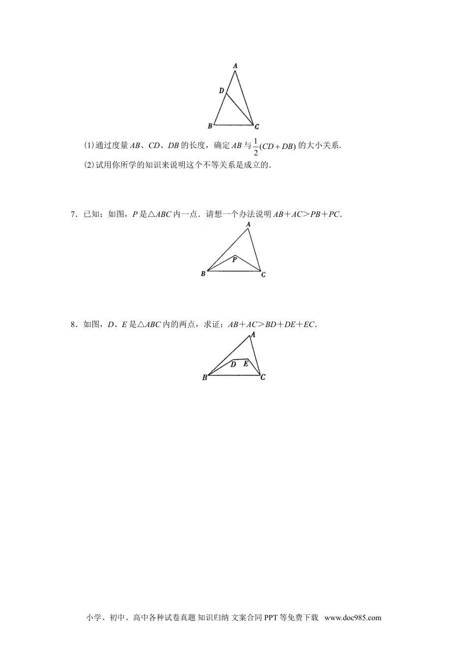 人教八年级数学上册 11.1 与三角形有关的线段 同步练习及答案.doc