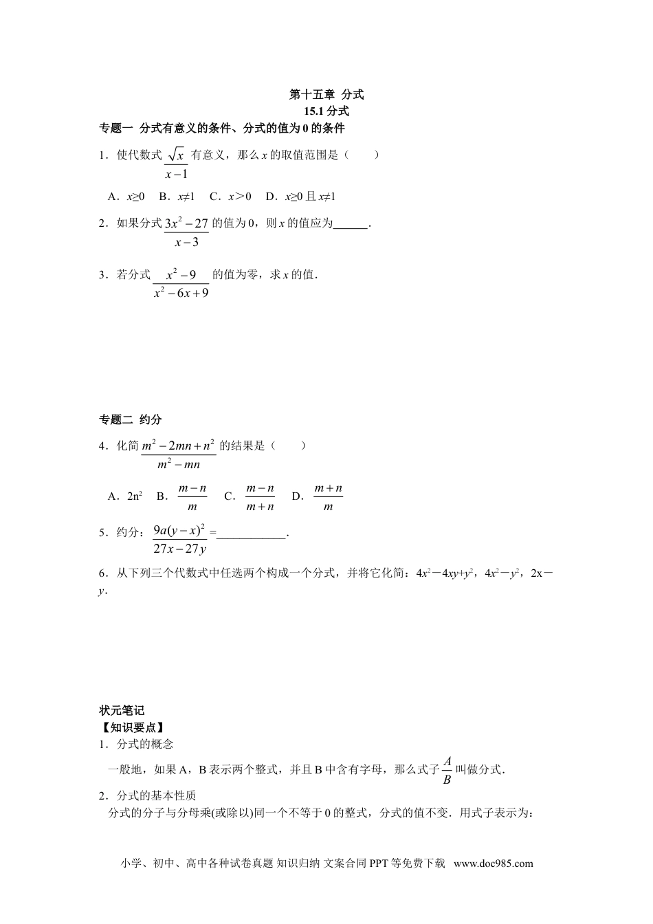 人教八年级数学上册 8年级数学人教版上册同步练习15.1分式（含答案解析）.doc