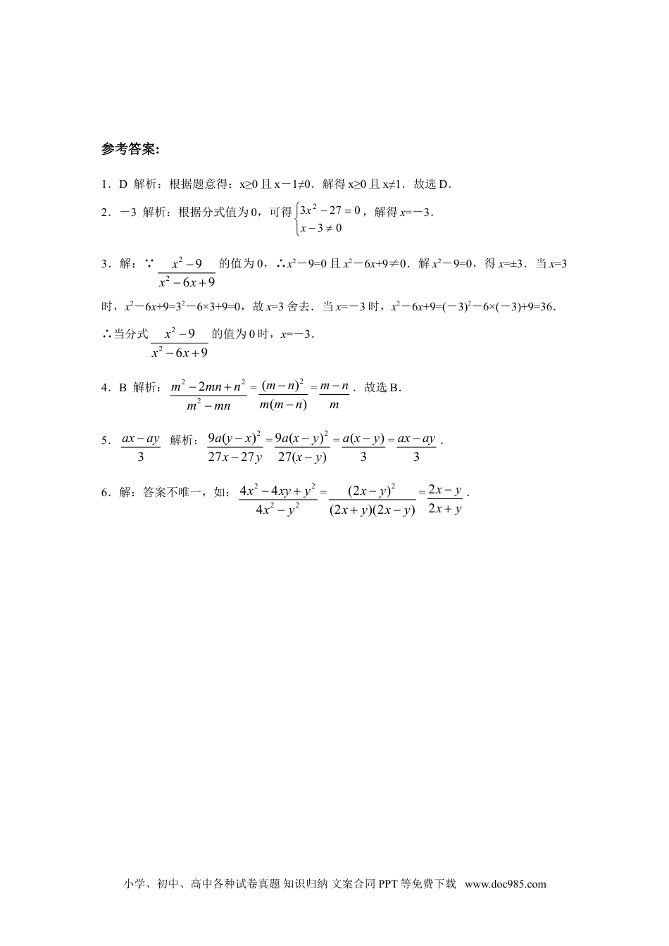 人教八年级数学上册 8年级数学人教版上册同步练习15.1分式（含答案解析）.doc