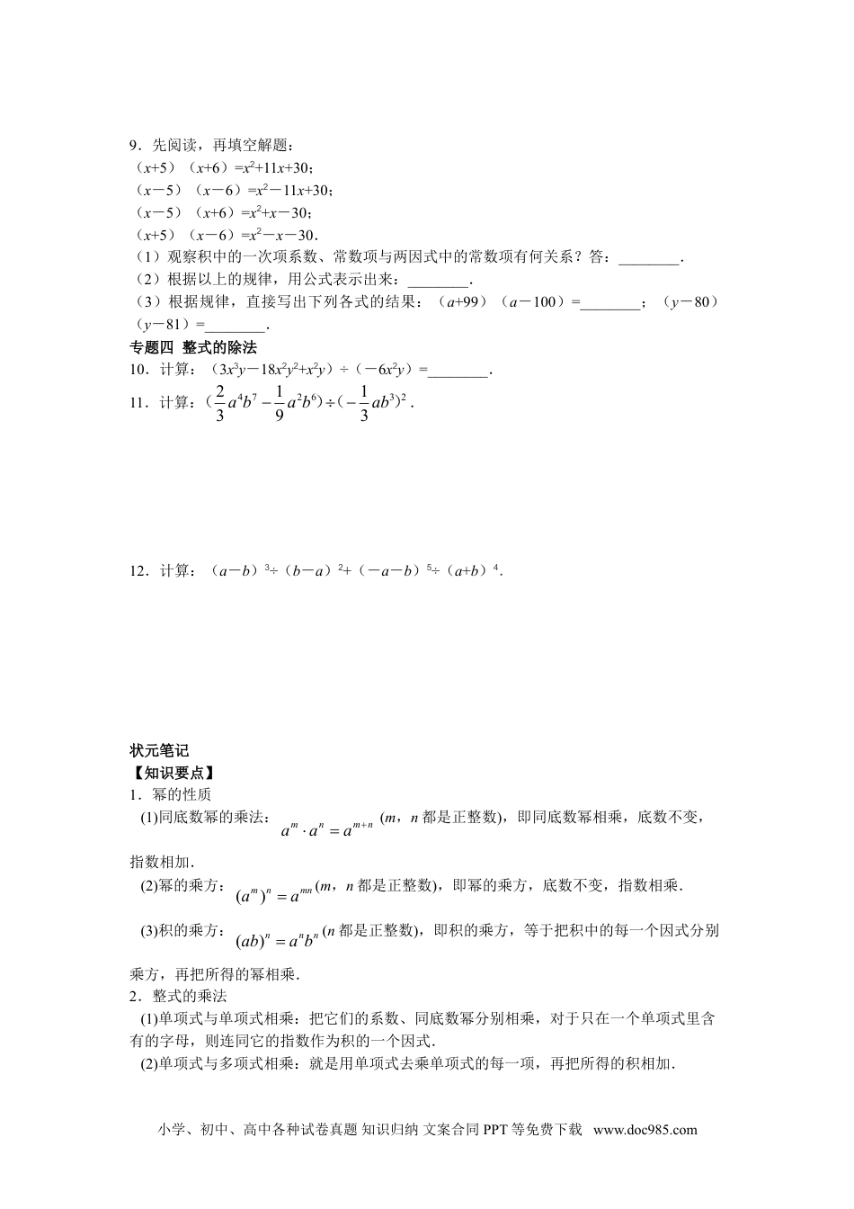 人教八年级数学上册 8年级数学人教版上册同步练习14.1整式的乘法（含答案解析）.doc