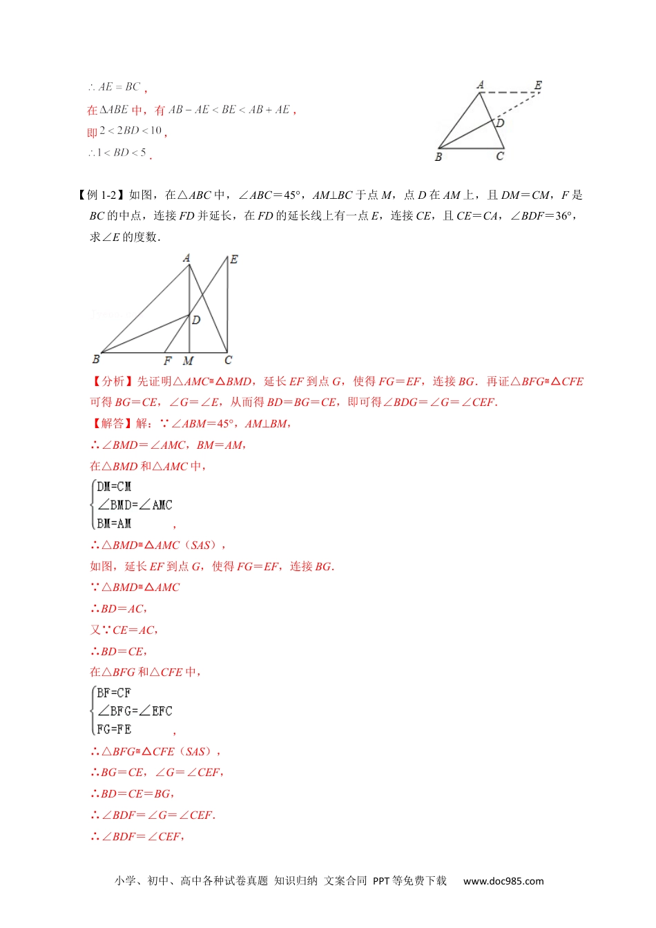 人教八年级数学上册 全等变化模型一  8字全等模型（解析版）.docx