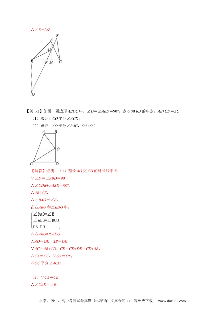 人教八年级数学上册 全等变化模型一  8字全等模型（解析版）.docx