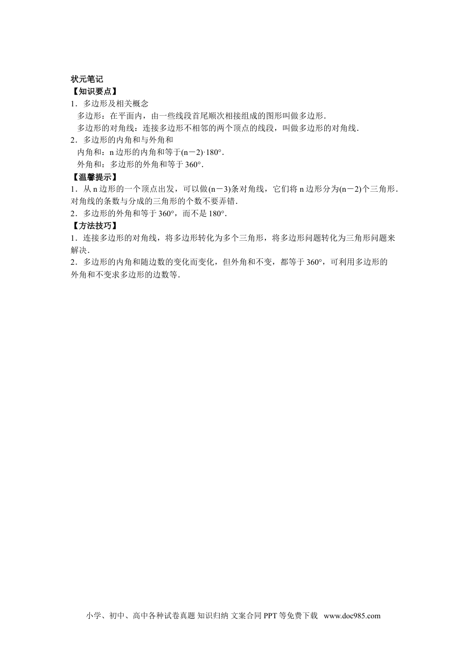 人教八年级数学上册 8年级数学人教版上册同步练习11.3多边形及其内角和（含答案解析）.doc