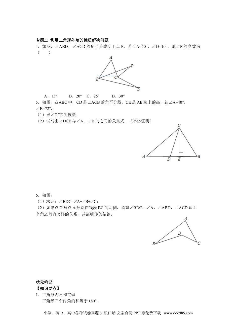 人教八年级数学上册 8年级数学人教版上册同步练习11.2与三角形有关的角（含答案解析）.doc