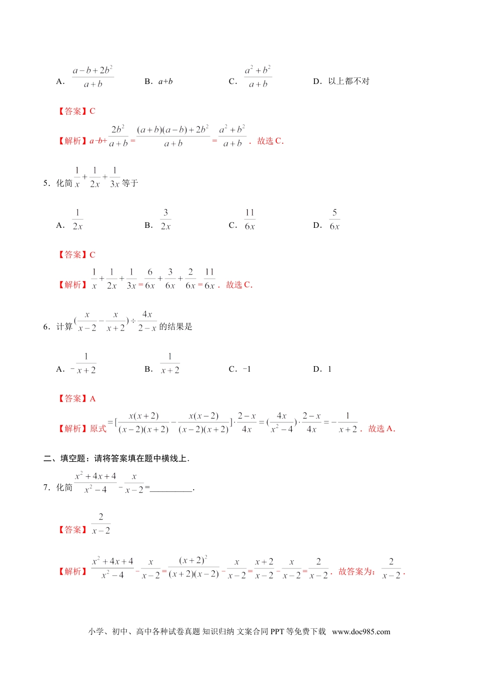 人教八年级数学上册 15.2.2 分式的加减-八年级数学人教版（上册）（解析版）.doc