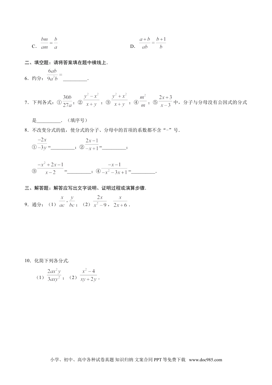 人教八年级数学上册 15.1.2 分式的基本性质-八年级数学人教版（上册）（原卷版）.doc