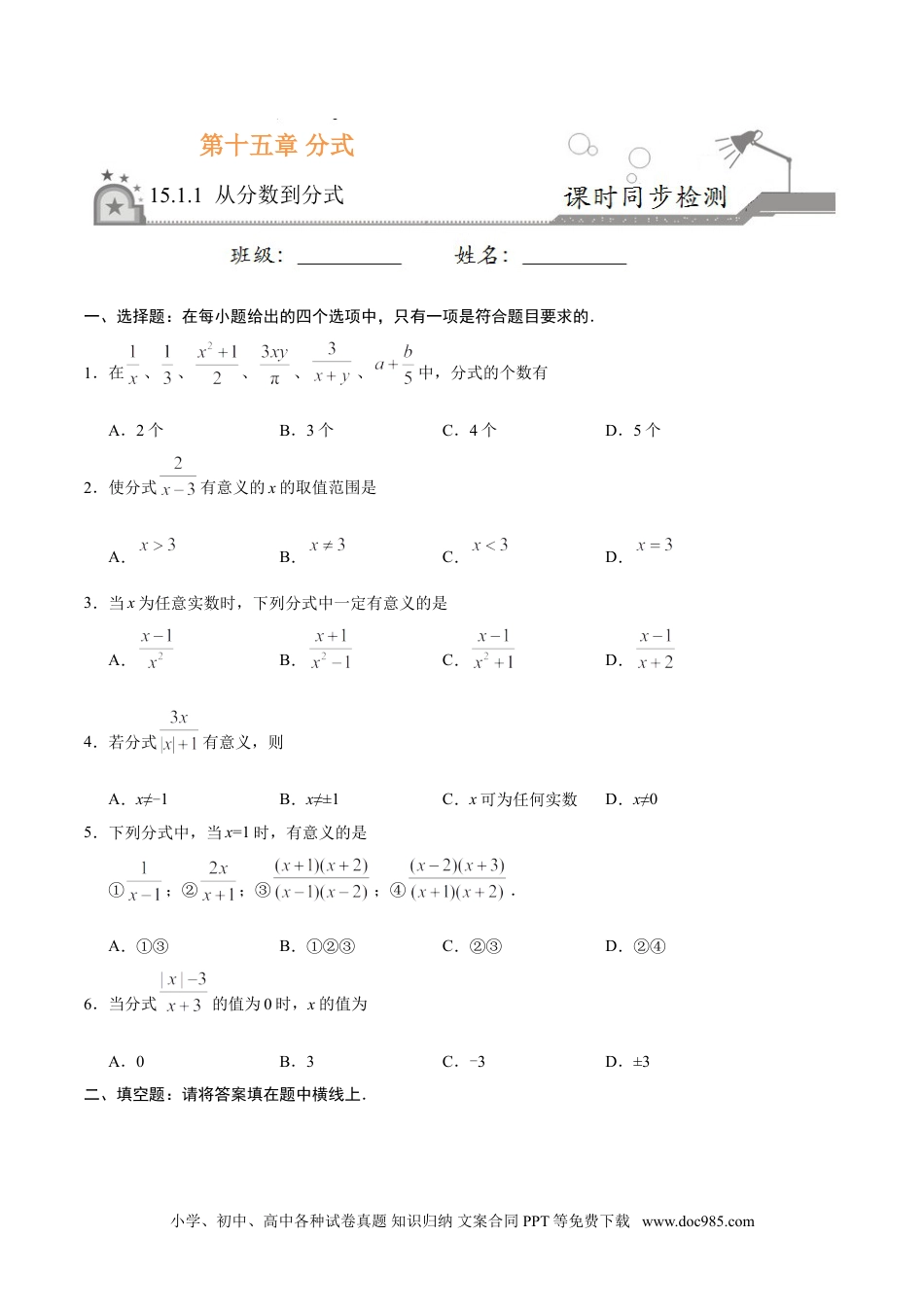 人教八年级数学上册 15.1.1 从分数到分式-八年级数学人教版（上册）（原卷版）.doc