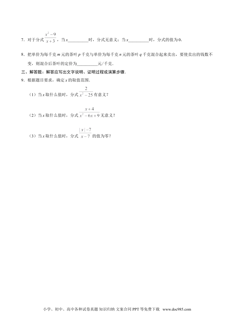 人教八年级数学上册 15.1.1 从分数到分式-八年级数学人教版（上册）（原卷版）.doc