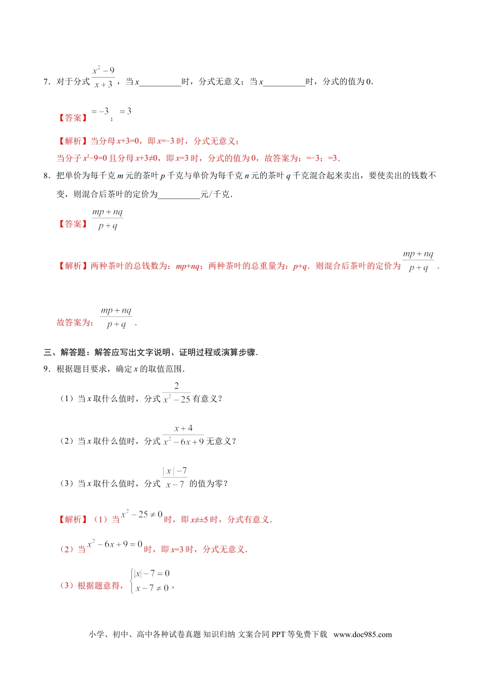 人教八年级数学上册 15.1.1 从分数到分式-八年级数学人教版（上册）（解析版）.doc