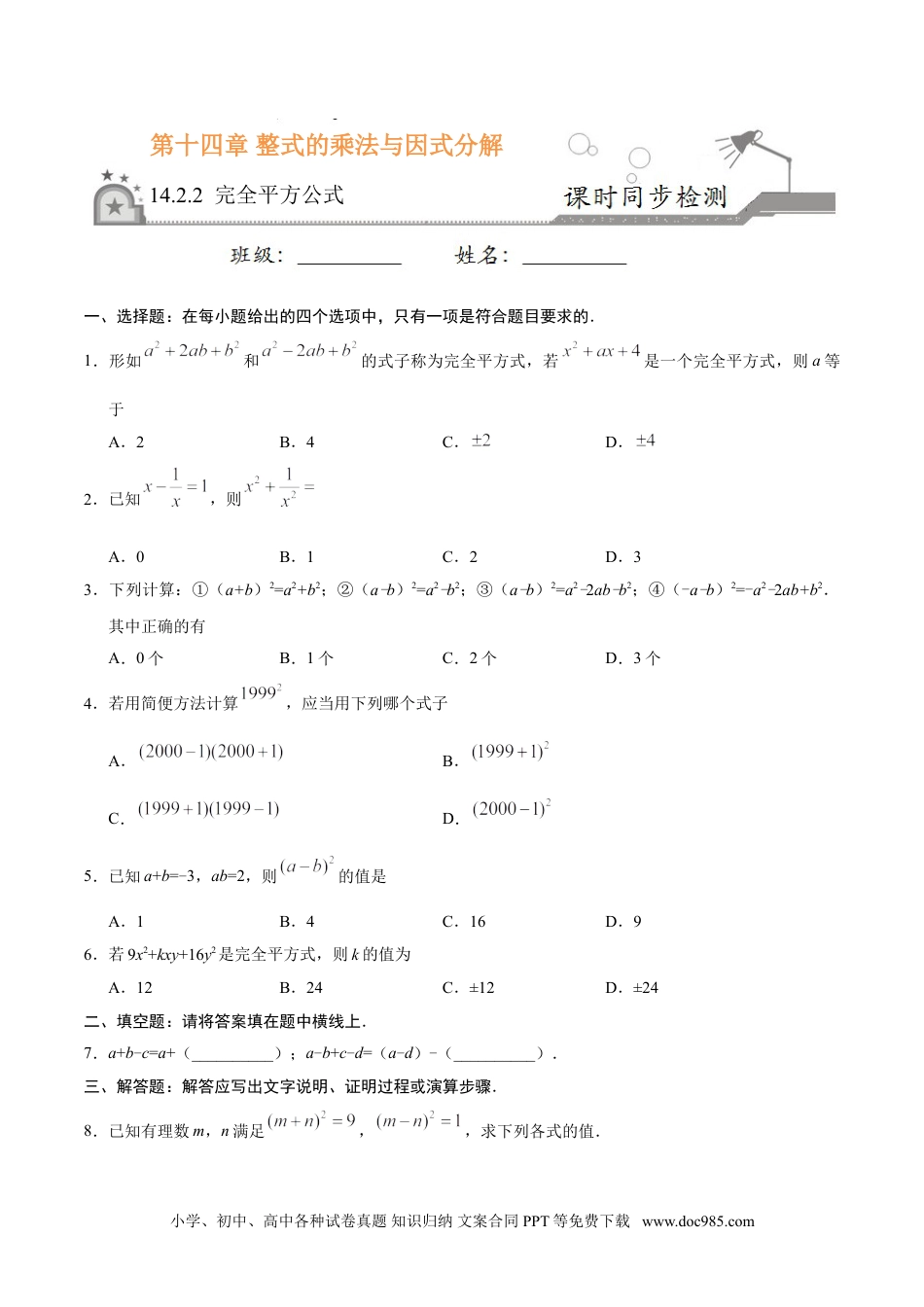 人教八年级数学上册 14.2.2 完全平方公式-八年级数学人教版（上）（原卷版）.doc