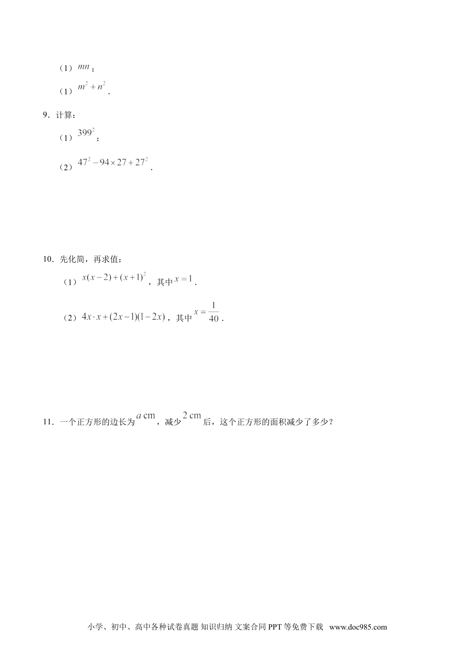 人教八年级数学上册 14.2.2 完全平方公式-八年级数学人教版（上）（原卷版）.doc