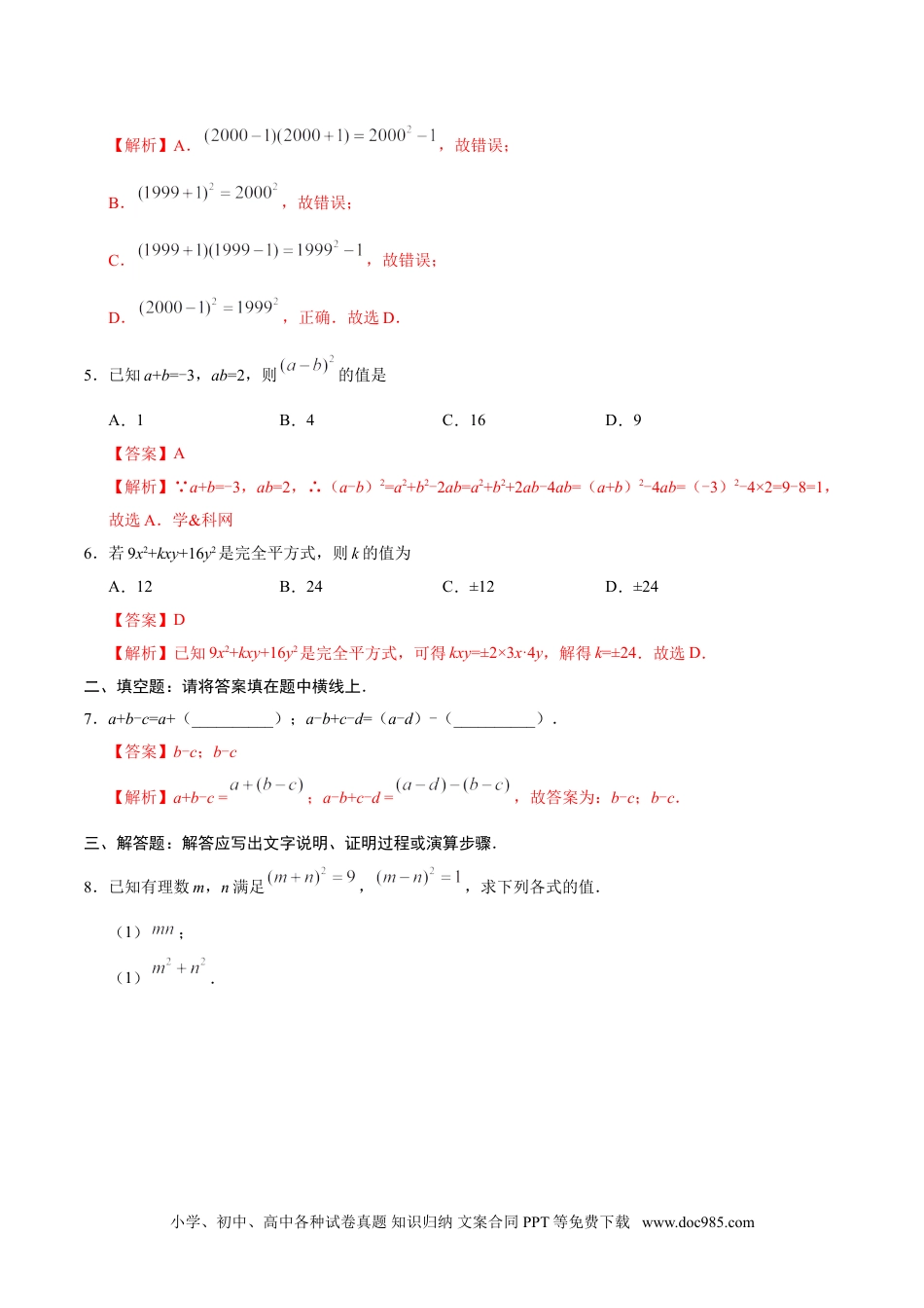 人教八年级数学上册 14.2.2 完全平方公式-八年级数学人教版（上）（解析版）.doc