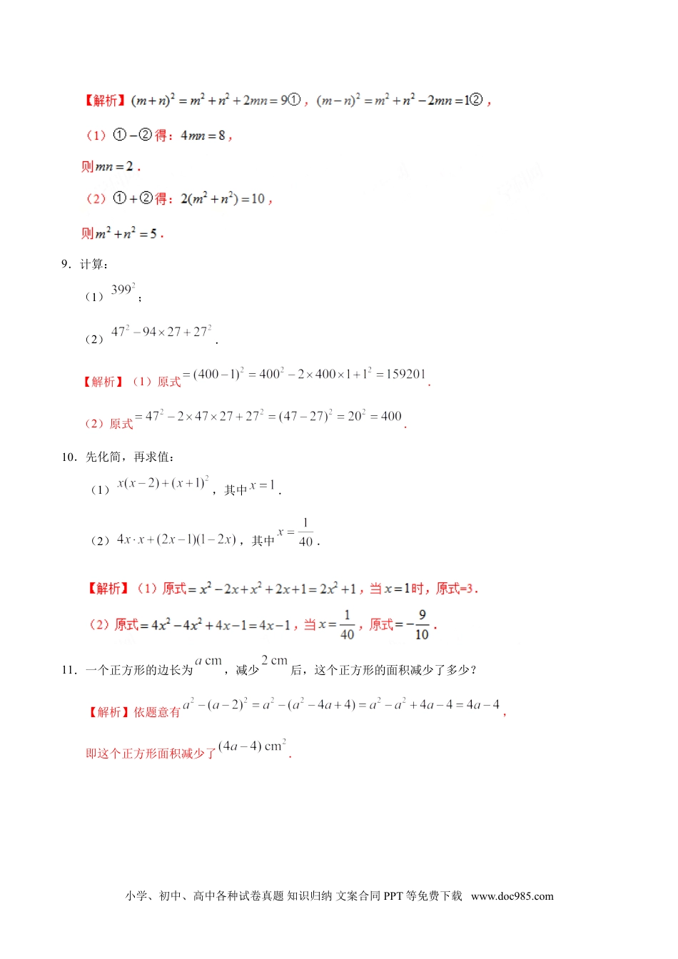 人教八年级数学上册 14.2.2 完全平方公式-八年级数学人教版（上）（解析版）.doc