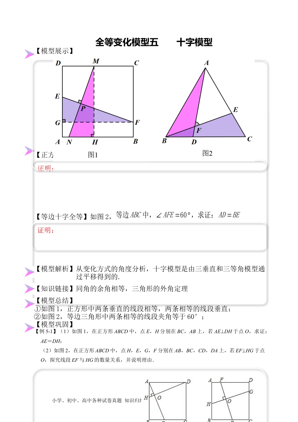 人教八年级数学上册 全等变化模型五 十字模型售后微信 403032929（原卷版）.docx