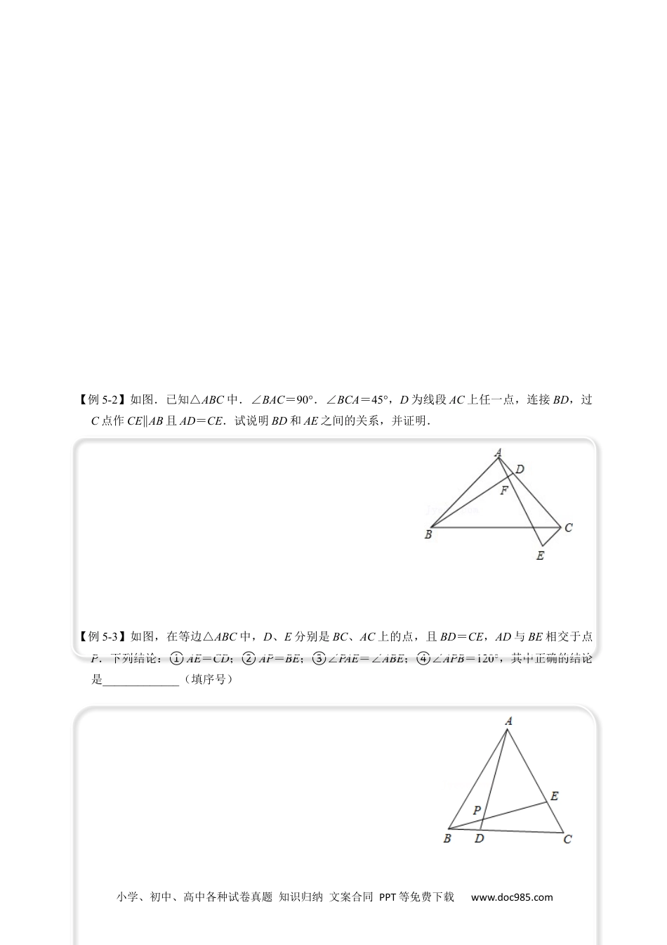 人教八年级数学上册 全等变化模型五 十字模型售后微信 403032929（原卷版）.docx