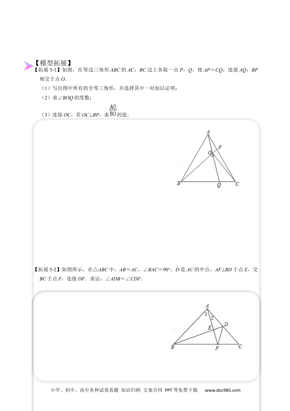 人教八年级数学上册 全等变化模型五 十字模型售后微信 403032929（原卷版）.docx