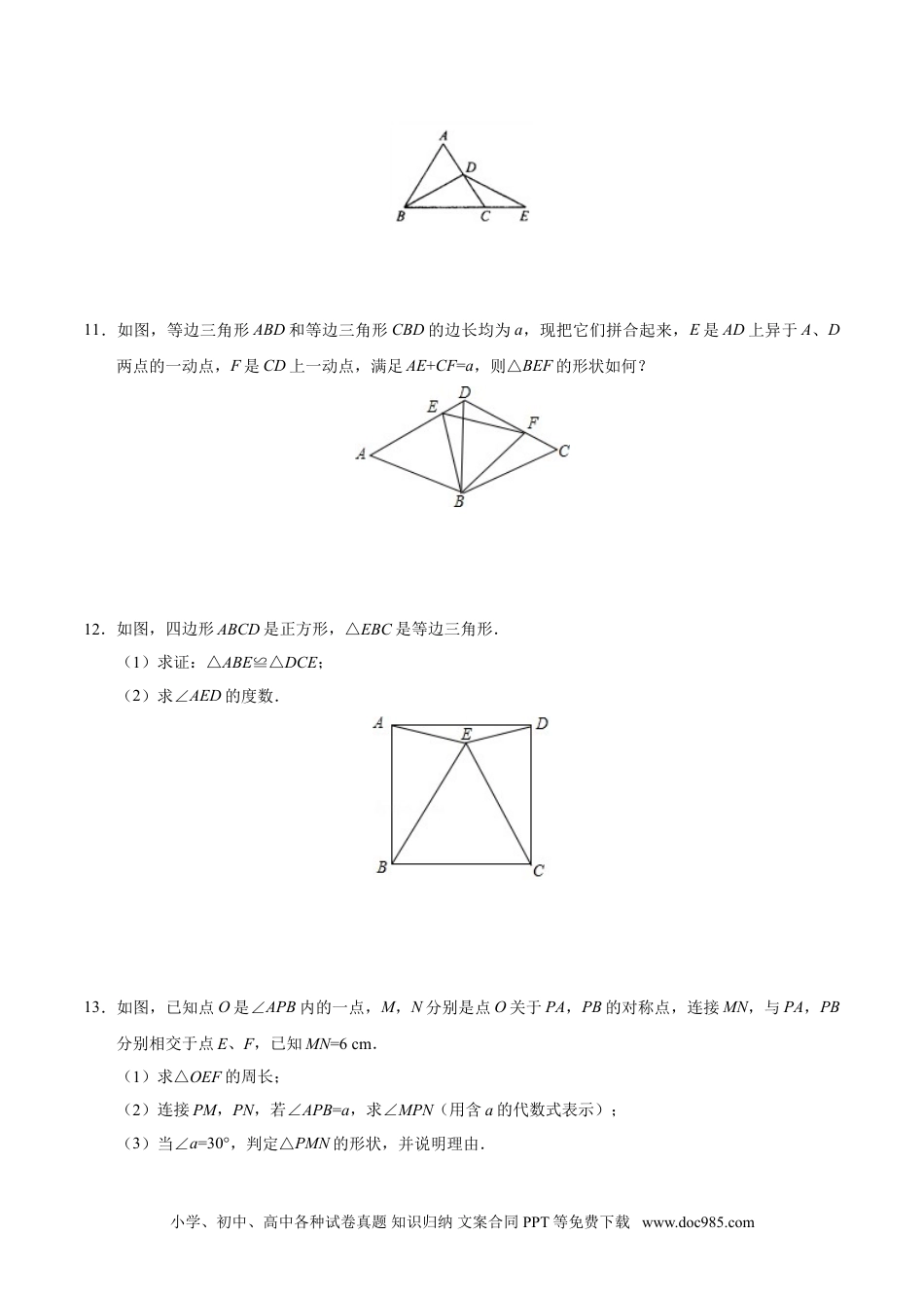 人教八年级数学上册 13.3.2 等边三角形-八年级数学人教版（上）（原卷版）.doc