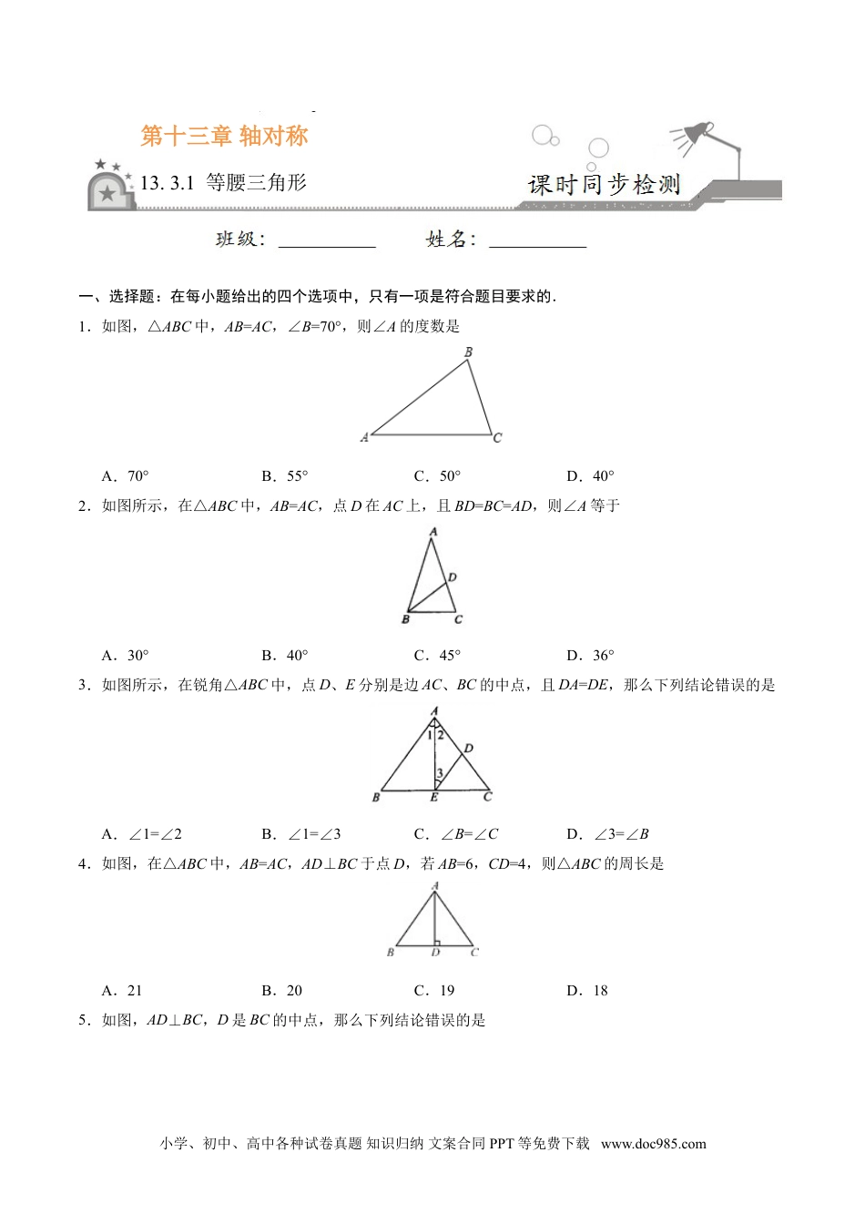 人教八年级数学上册 13.3.1 等腰三角形-八年级数学人教版（上）（原卷版）.doc