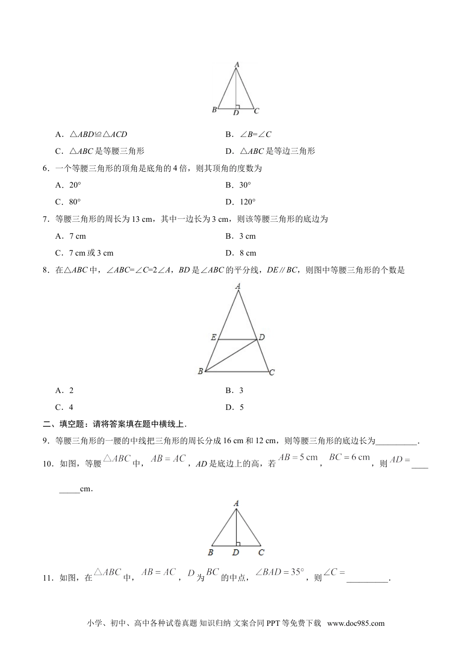 人教八年级数学上册 13.3.1 等腰三角形-八年级数学人教版（上）（原卷版）.doc