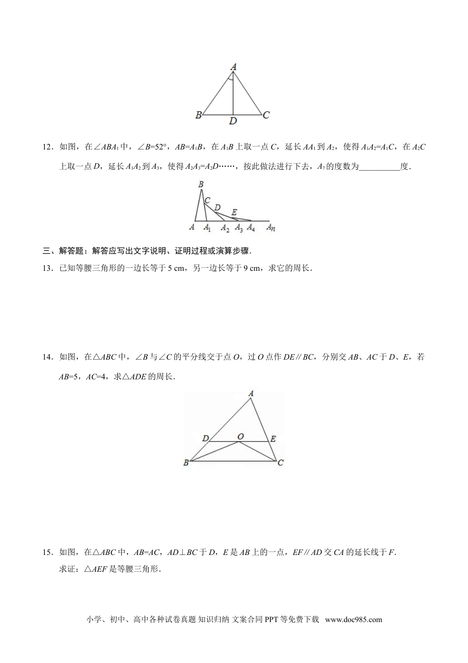 人教八年级数学上册 13.3.1 等腰三角形-八年级数学人教版（上）（原卷版）.doc