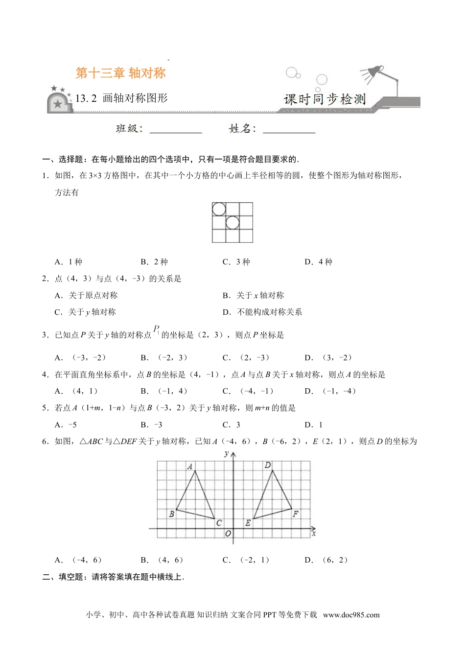 人教八年级数学上册 13.2 画轴对称图形-八年级数学人教版（上）（原卷版）.doc