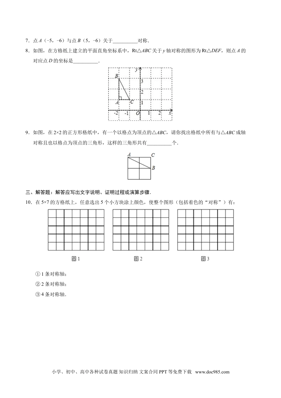 人教八年级数学上册 13.2 画轴对称图形-八年级数学人教版（上）（原卷版）.doc