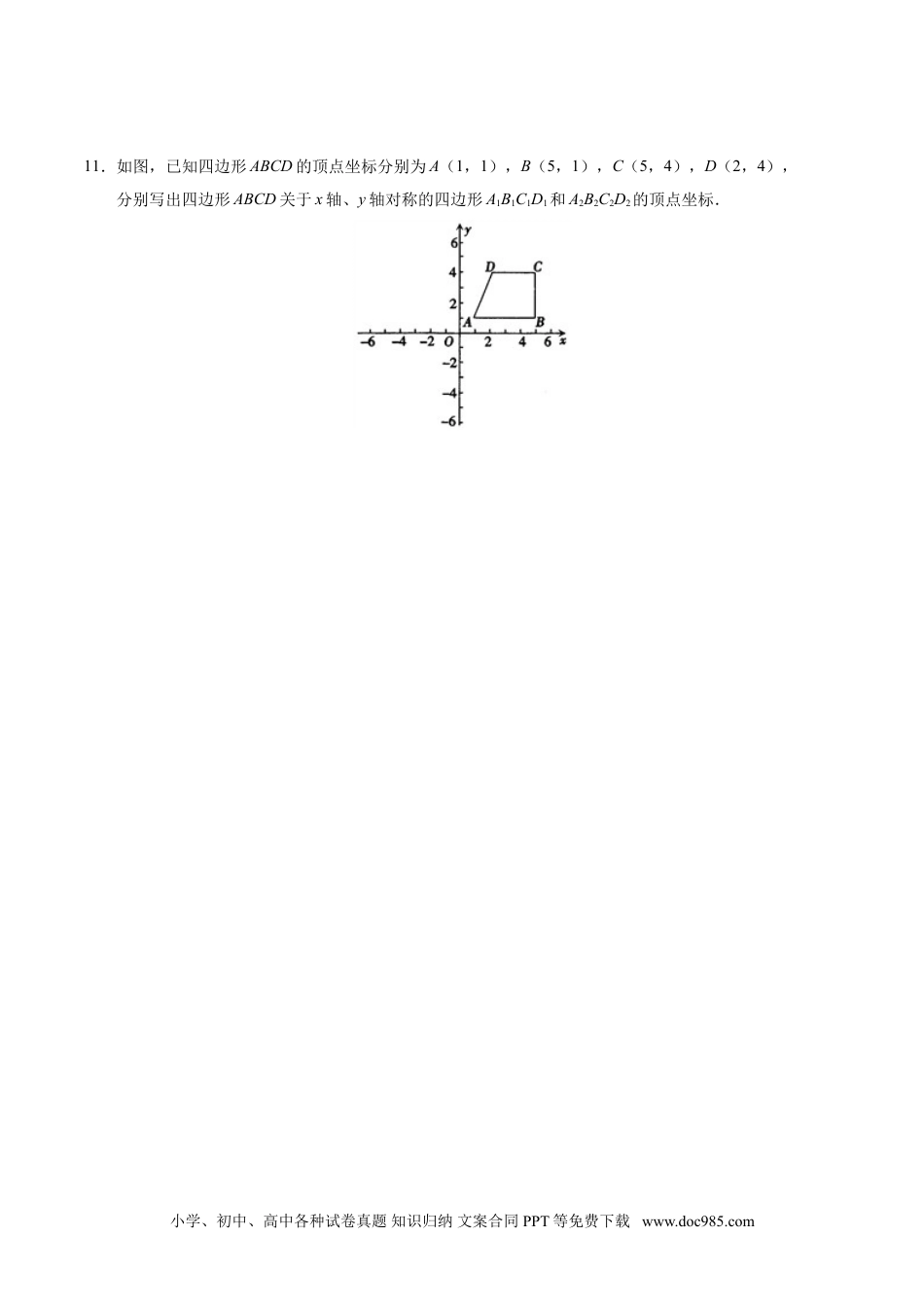 人教八年级数学上册 13.2 画轴对称图形-八年级数学人教版（上）（原卷版）.doc