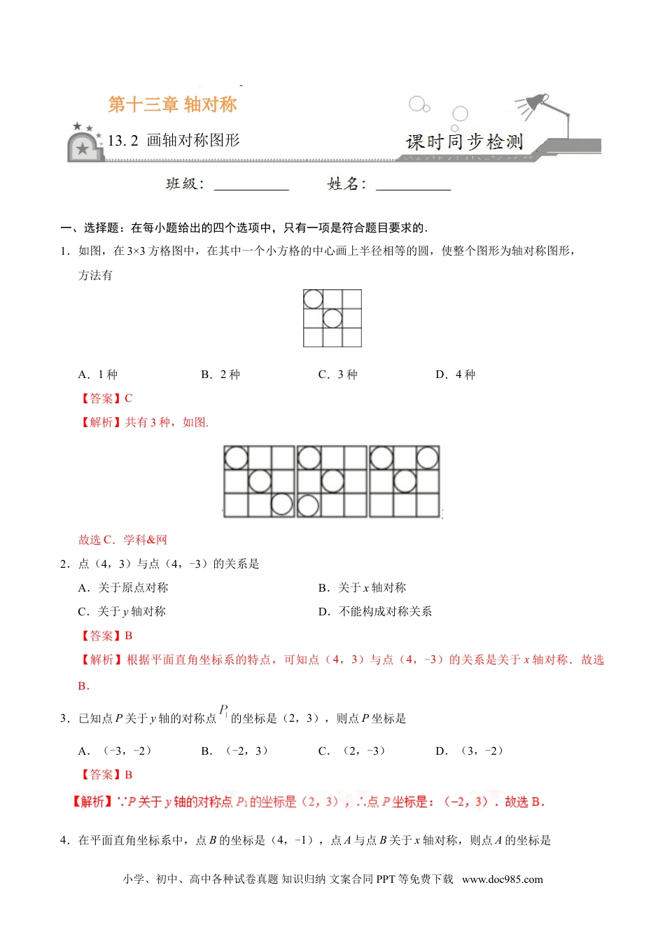 人教八年级数学上册 13.2 画轴对称图形-八年级数学人教版（上）（解析版）.doc