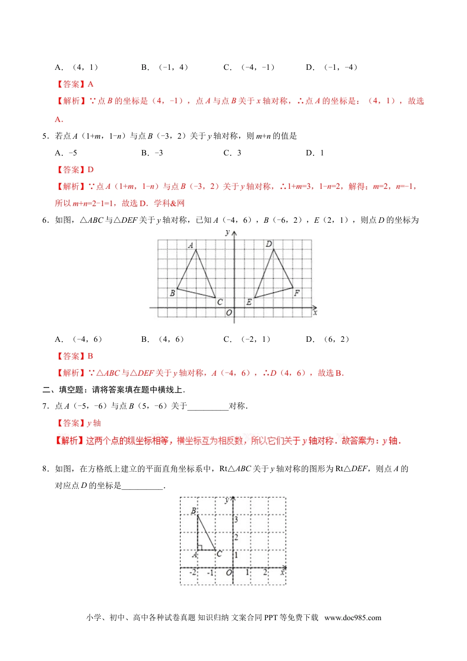 人教八年级数学上册 13.2 画轴对称图形-八年级数学人教版（上）（解析版）.doc