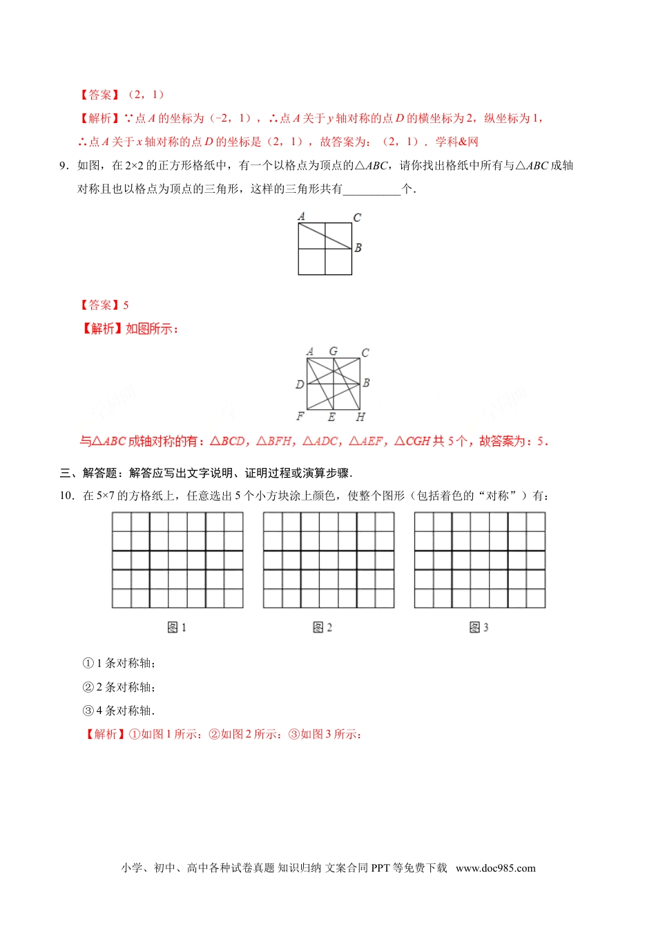 人教八年级数学上册 13.2 画轴对称图形-八年级数学人教版（上）（解析版）.doc