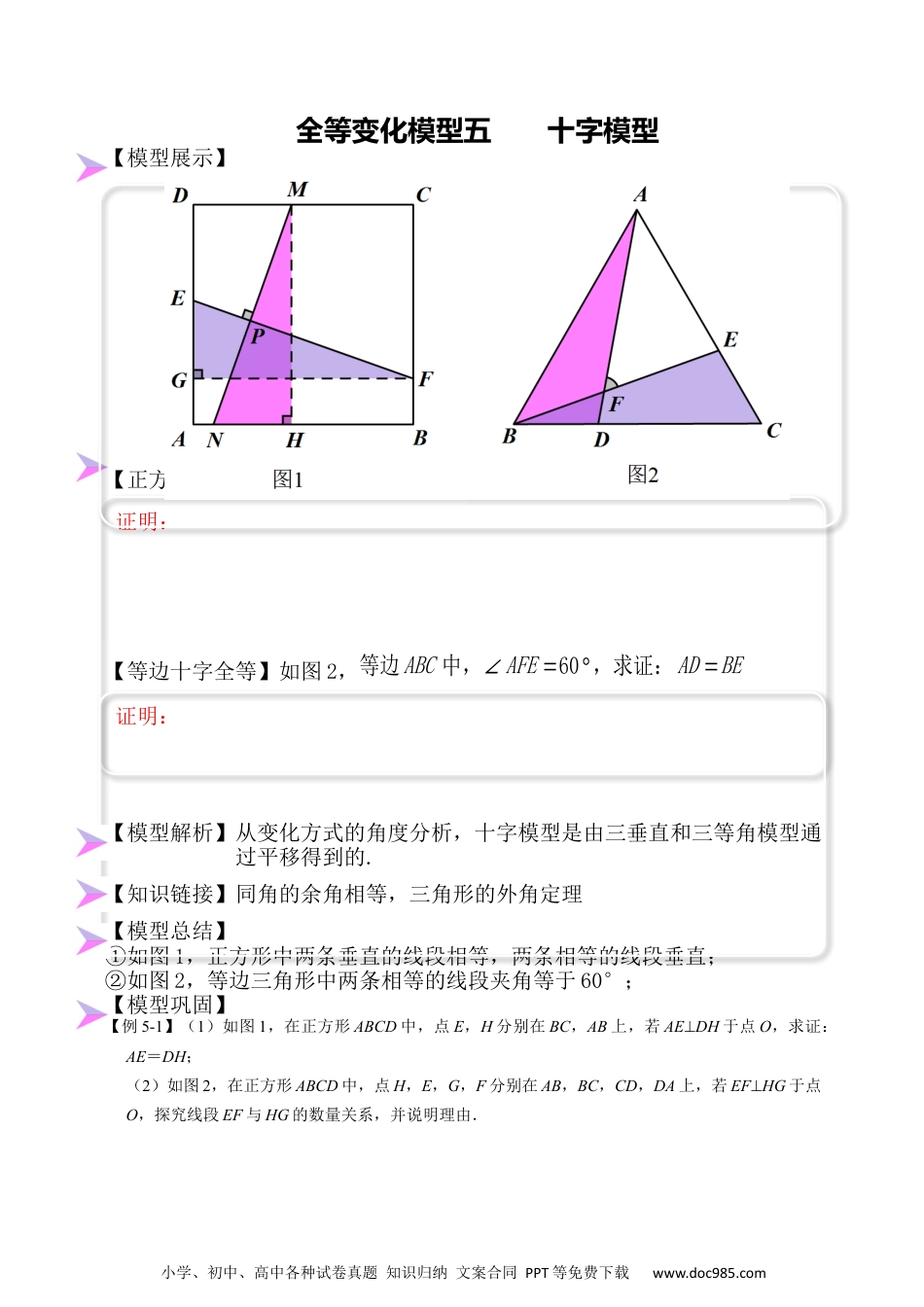 人教八年级数学上册 全等变化模型五 十字模型（解析版）.docx