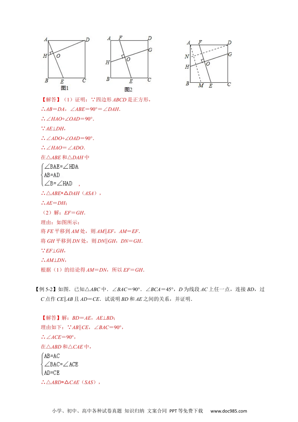 人教八年级数学上册 全等变化模型五 十字模型（解析版）.docx