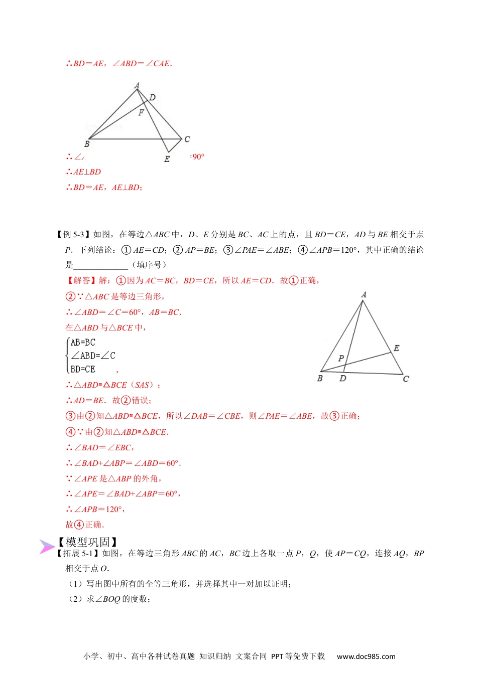 人教八年级数学上册 全等变化模型五 十字模型（解析版）.docx