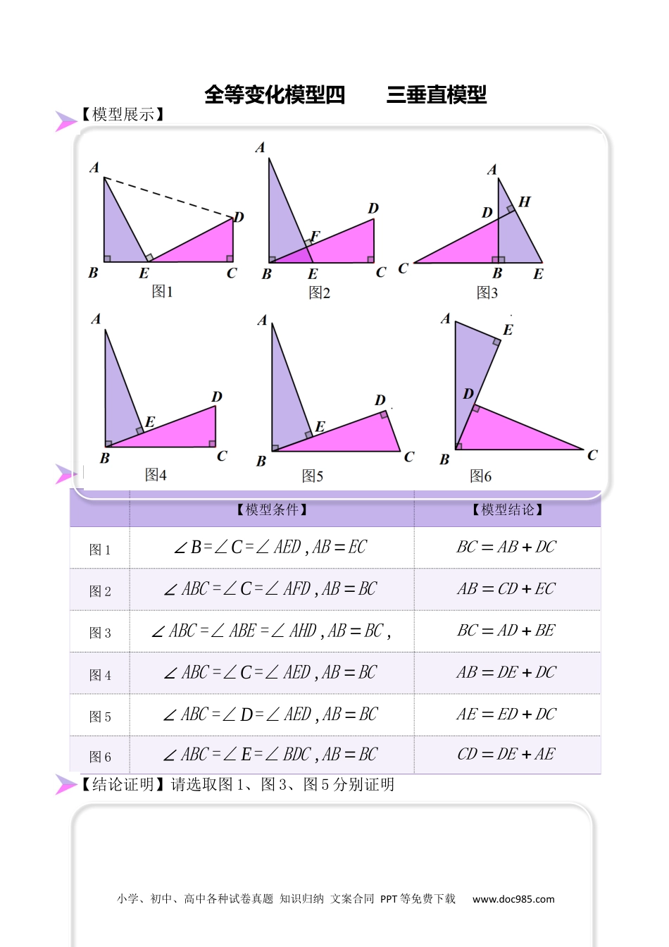 人教八年级数学上册 全等变化模型四 三垂直模型（原卷板）.docx