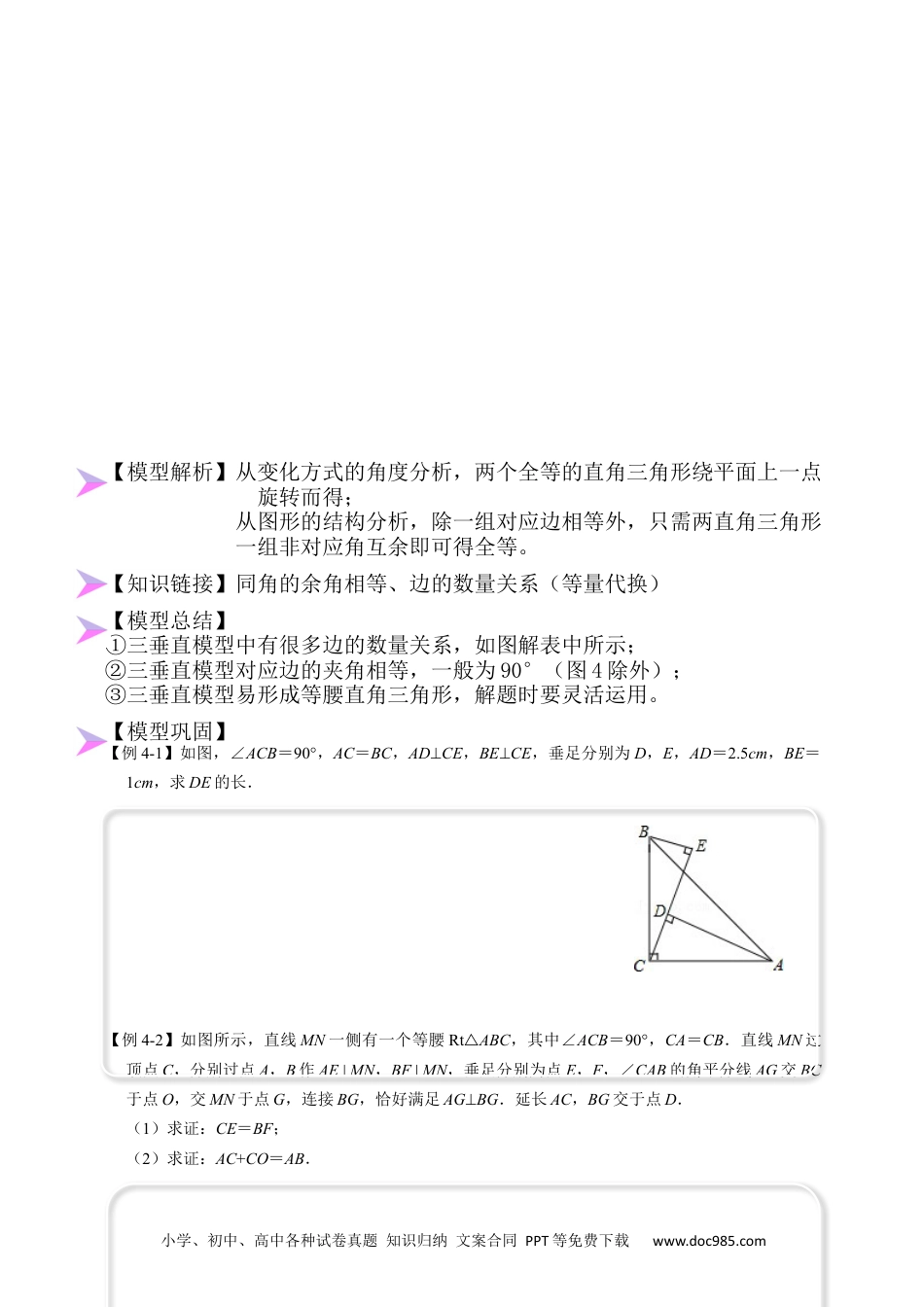 人教八年级数学上册 全等变化模型四 三垂直模型（原卷板）.docx