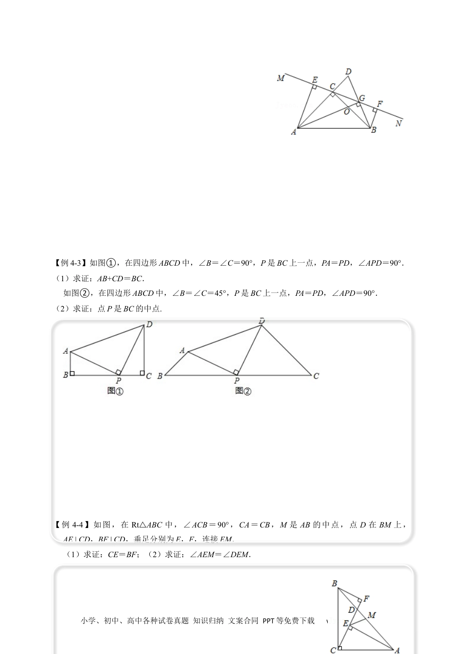 人教八年级数学上册 全等变化模型四 三垂直模型（原卷板）.docx