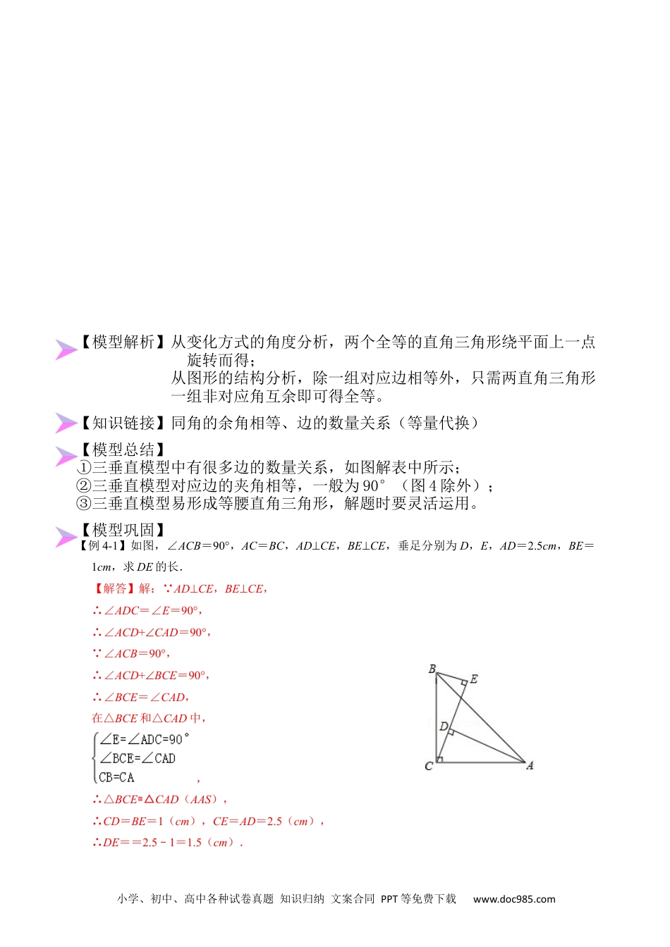 人教八年级数学上册 全等变化模型四 三垂直模型（解析版）.docx