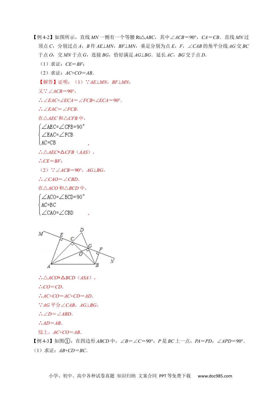 人教八年级数学上册 全等变化模型四 三垂直模型（解析版）.docx