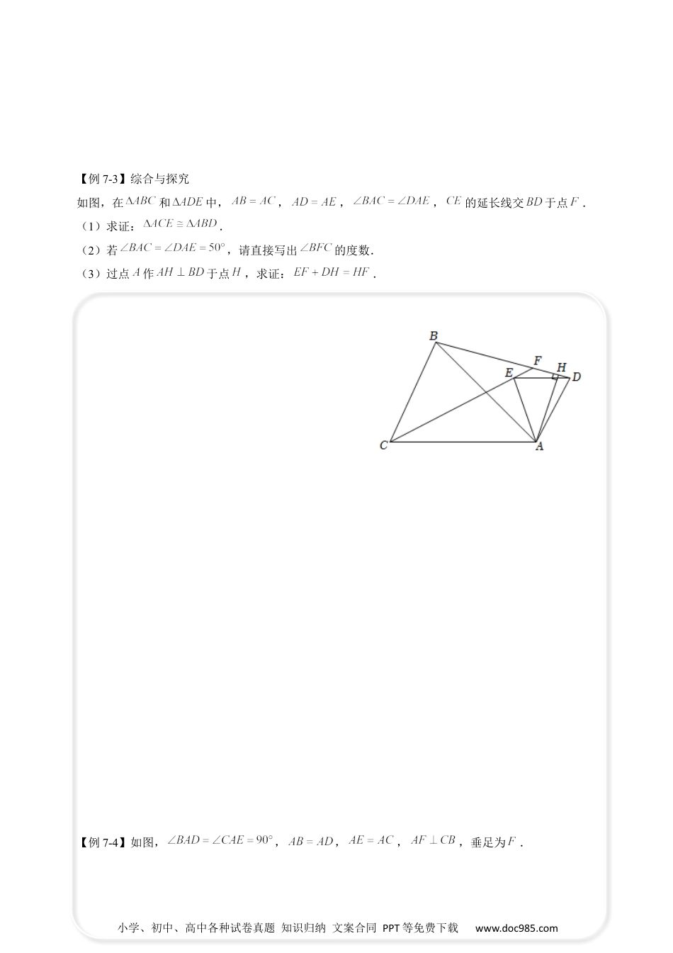 人教八年级数学上册 全等变化模型七 对角互补四边形模型（原卷版）.docx