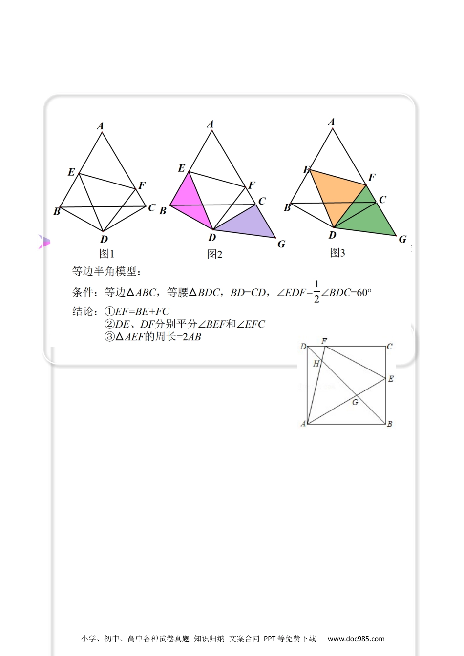 人教八年级数学上册 全等变化模型六 半角模型（原卷版）.docx