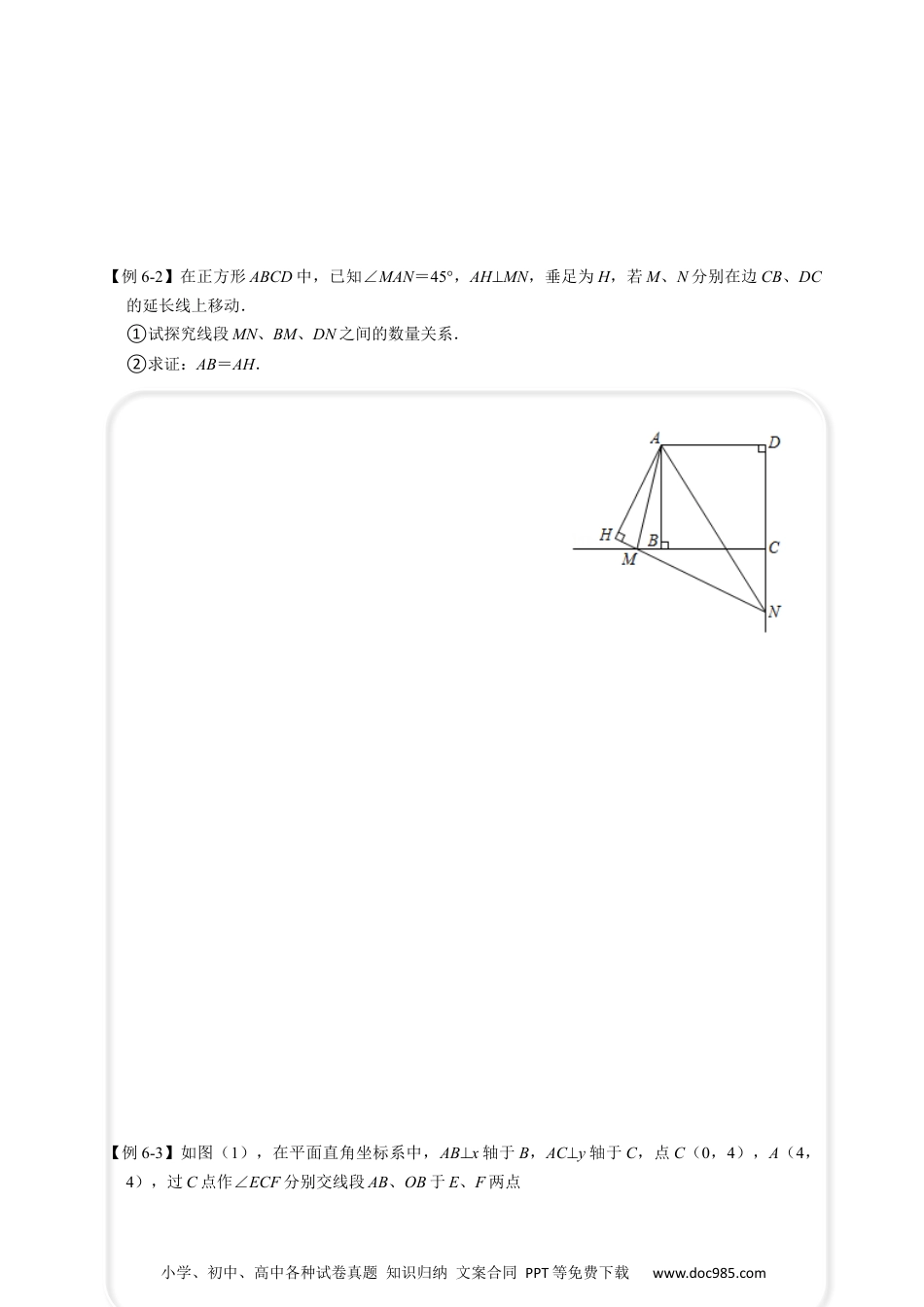 人教八年级数学上册 全等变化模型六 半角模型（原卷版）.docx