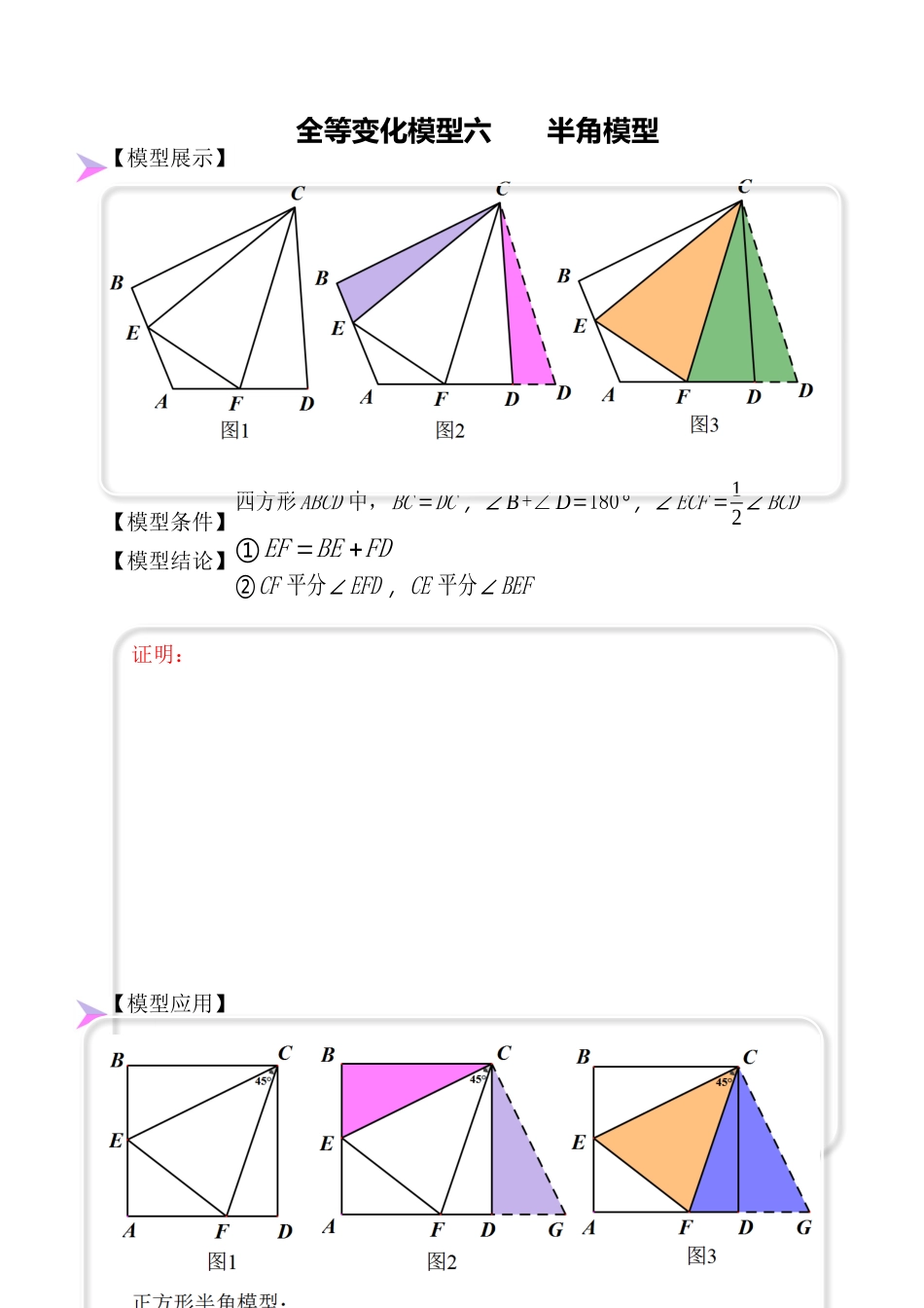 人教八年级数学上册 全等变化模型六 半角模型（解析版）.docx