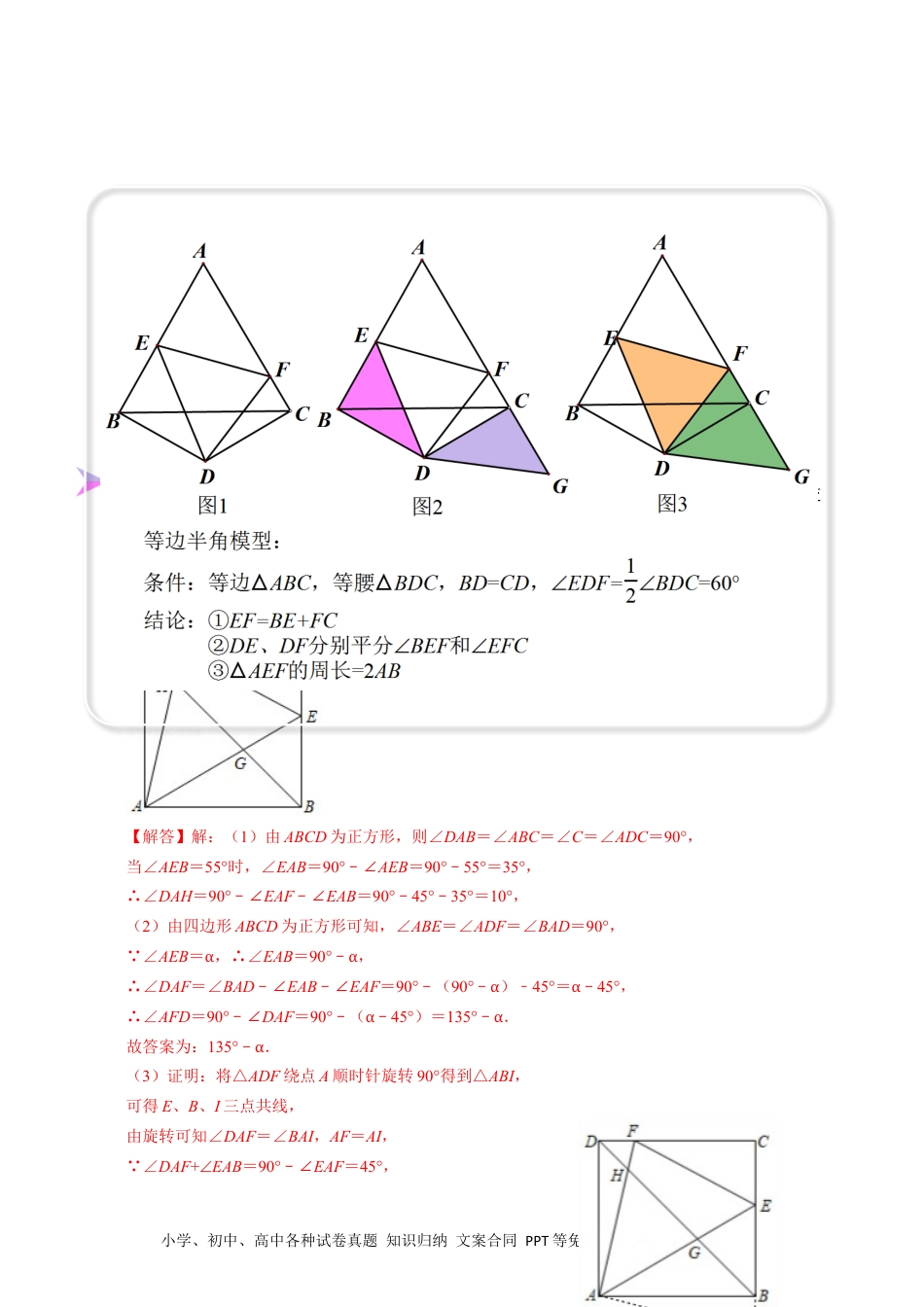 人教八年级数学上册 全等变化模型六 半角模型（解析版）.docx