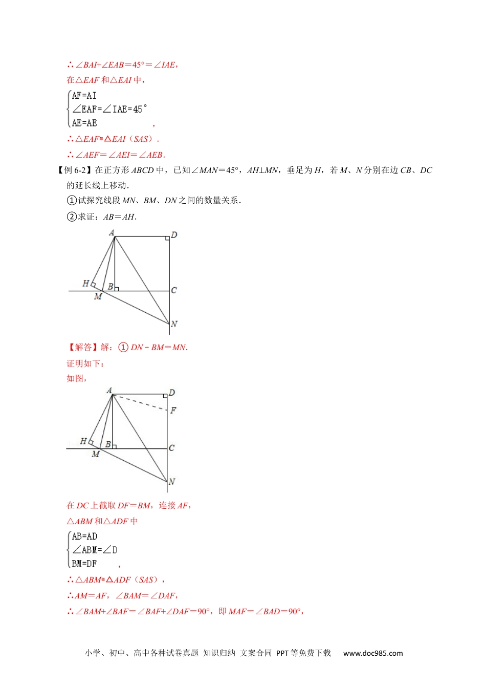 人教八年级数学上册 全等变化模型六 半角模型（解析版）.docx