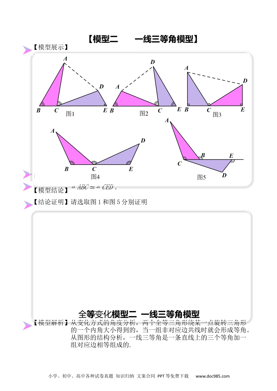 人教八年级数学上册 全等变化模型二 一线三等角模型（解析版）.docx